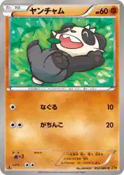 Pancham 052/080