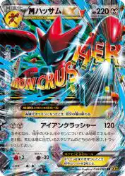 Mega Scizor-EX 058/080