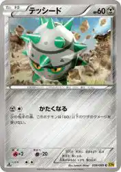 Ferroseed 059/080