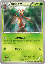 Kricketune 006/080