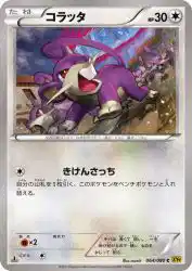 Rattata 064/080