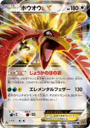 Ho-Oh-EX 068/080