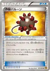 Bursting Balloon 073/080