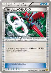 Scizor Spirit Link 076/080