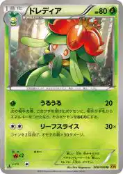 Lilligant 008/080