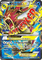 Mega Gyarados-EX 082/080