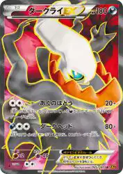 Darkrai-EX 085/080