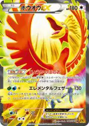 Ho-Oh-EX 088/080