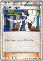 Professor Sycamore 017/019