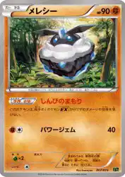 Carbink 007/019