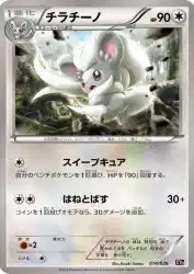 Cinccino 014/026