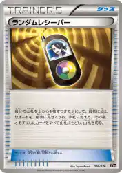 Random Receiver 018/026
