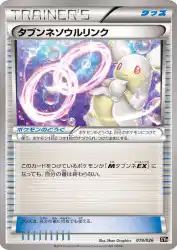 Audino Spirit Link 019/026