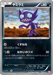 Sableye 002/014