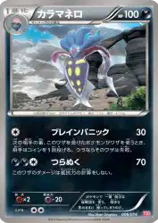 Malamar 006/014